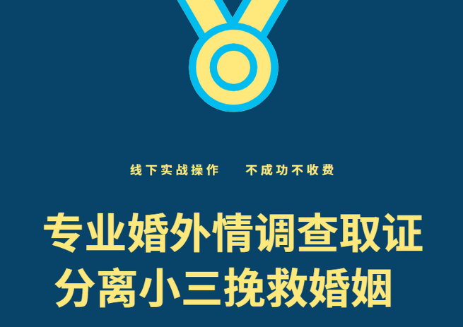 济南市私人调查：如何快速让出轨男人跟小三分离？抓住这4个技巧，激发他们的矛盾
