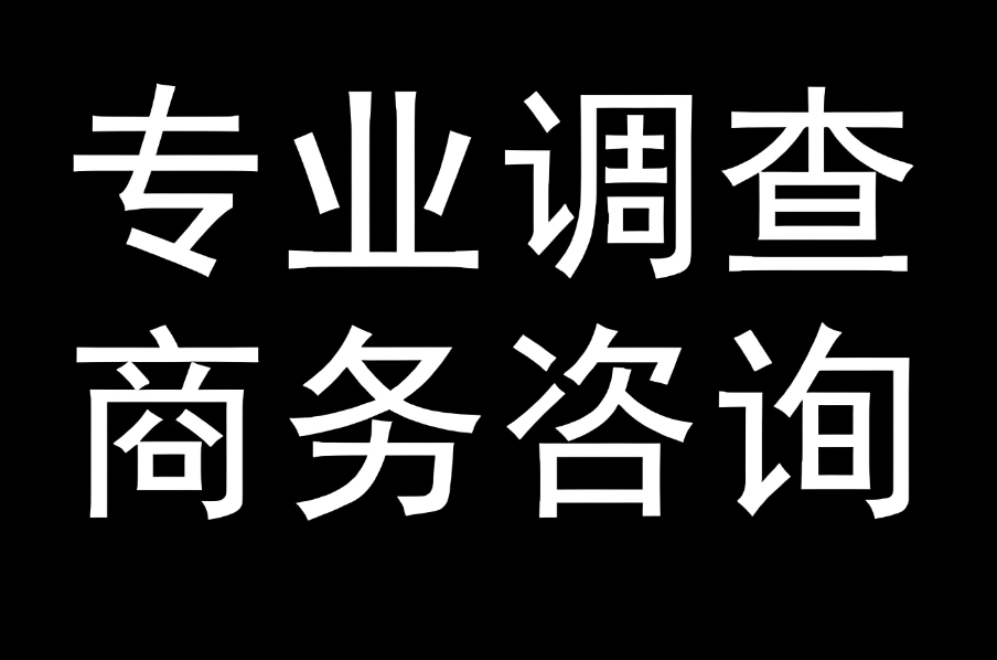 济南市私家侦探公司：人到中年，一定要有个好身体，一个坏记性，只记欢喜，不记悲伤