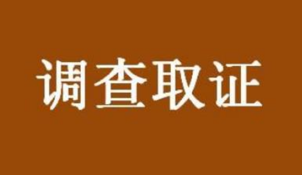 济南市调查取证：要将私有房产变为单独所有该怎么做