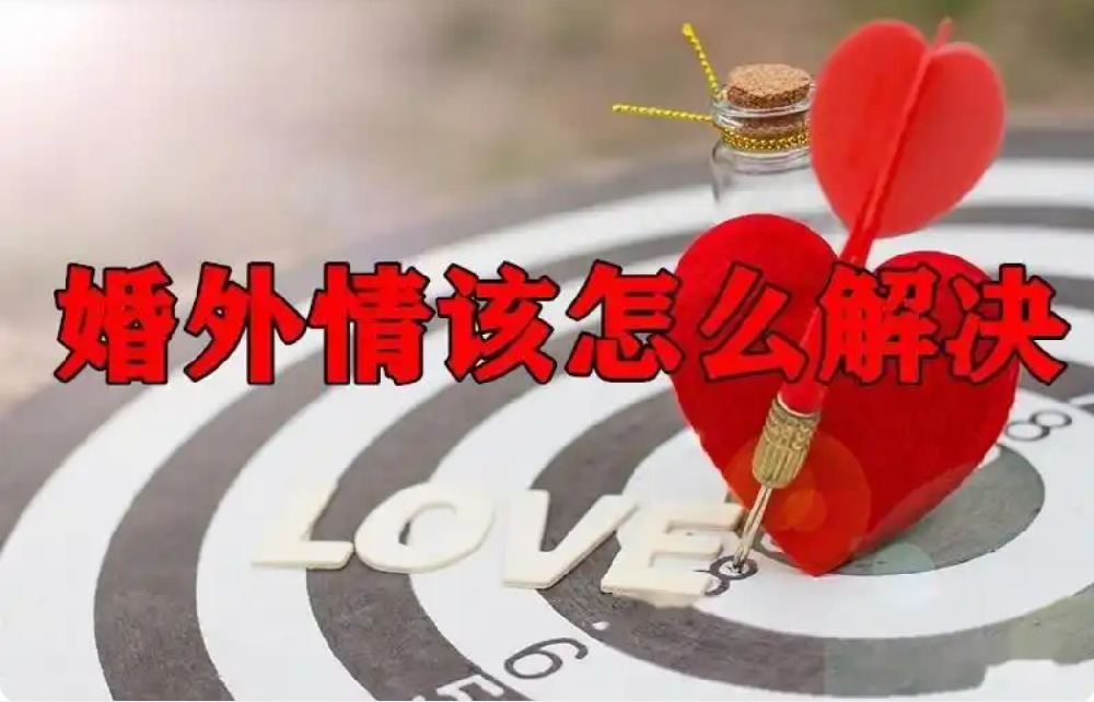 济南市婚外情调查：现在婚外情数量增多，造成原因，常有三种